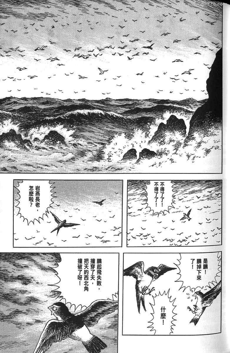 《空想鸟类物语》漫画 01卷