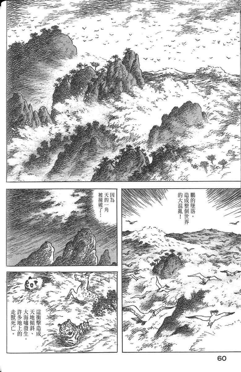 《空想鸟类物语》漫画 01卷