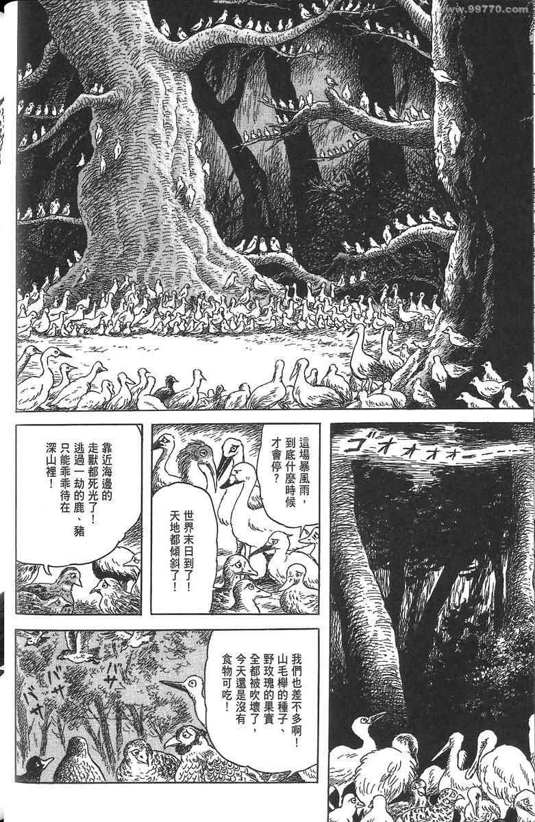 《空想鸟类物语》漫画 01卷