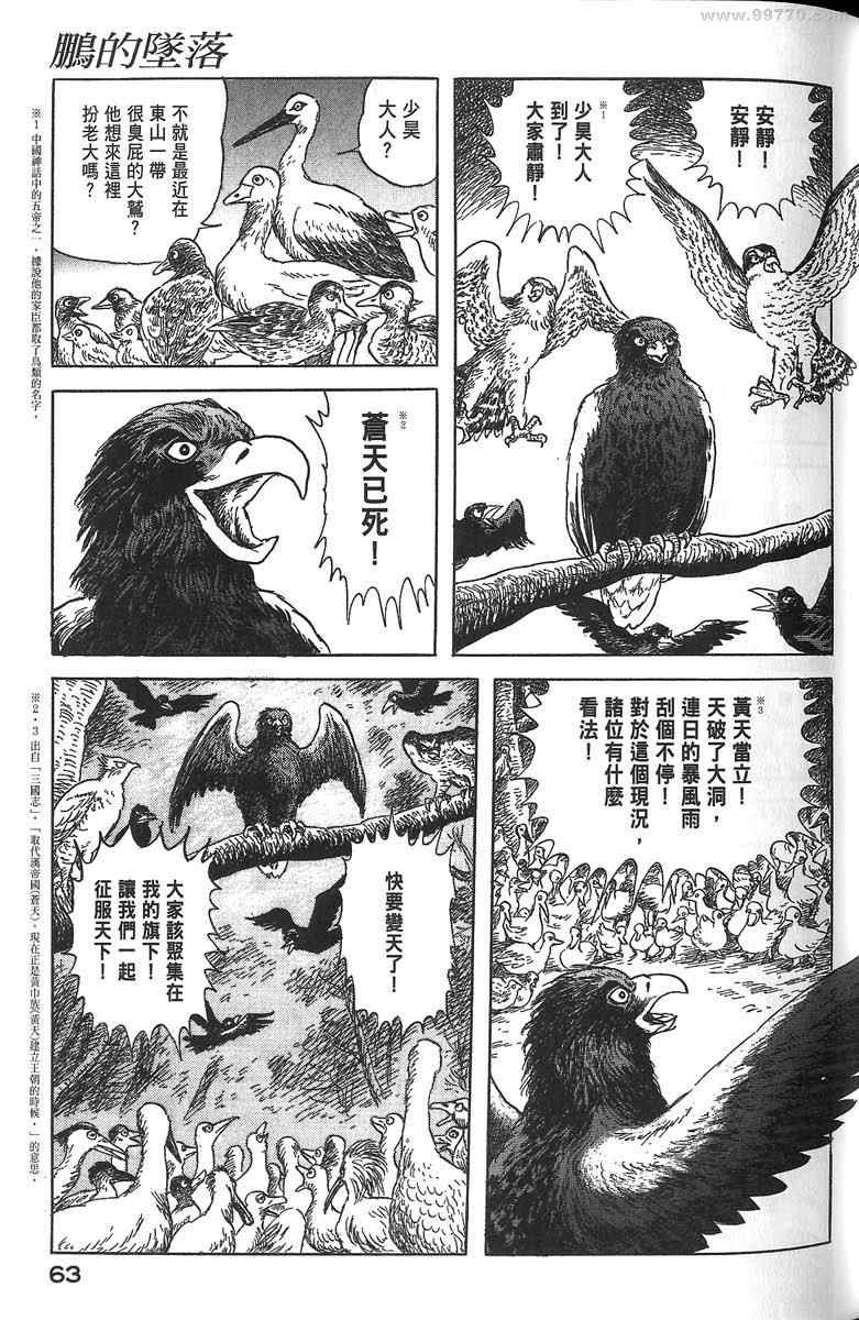 《空想鸟类物语》漫画 01卷