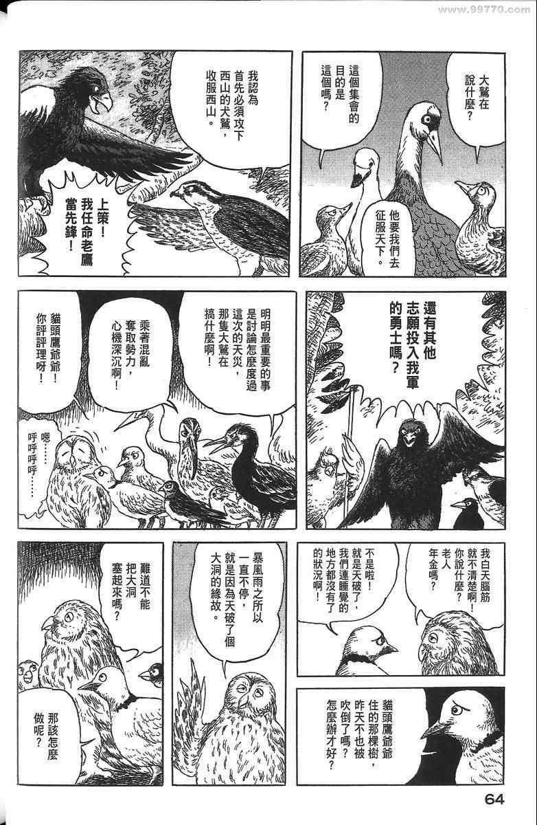 《空想鸟类物语》漫画 01卷