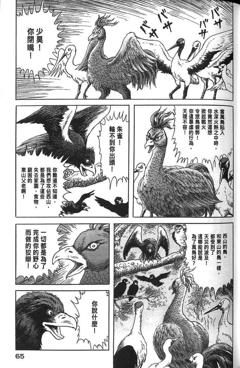 《空想鸟类物语》漫画 01卷