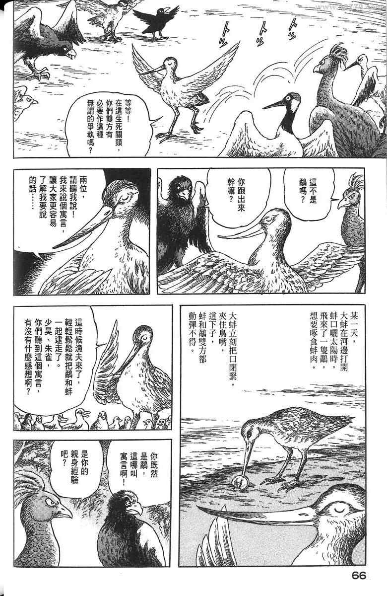 《空想鸟类物语》漫画 01卷