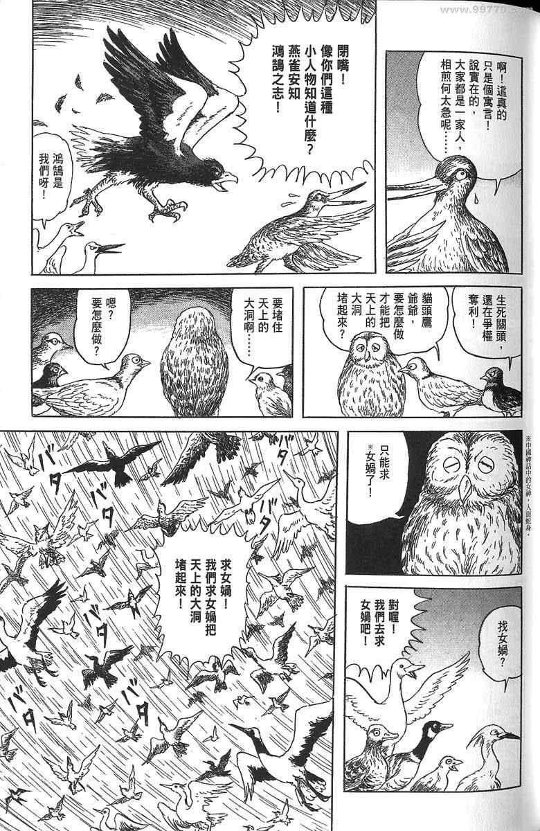 《空想鸟类物语》漫画 01卷