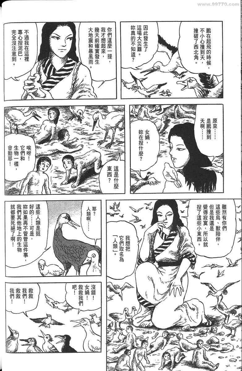 《空想鸟类物语》漫画 01卷