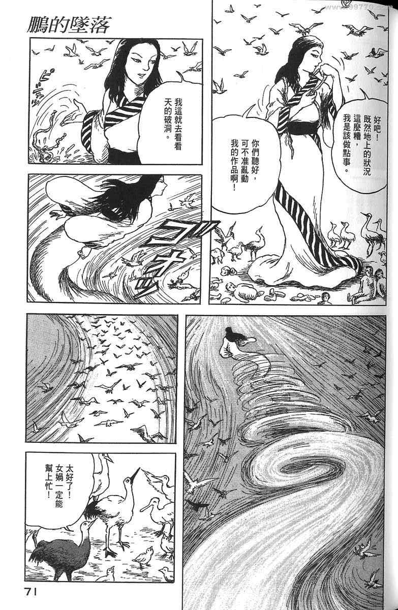 《空想鸟类物语》漫画 01卷