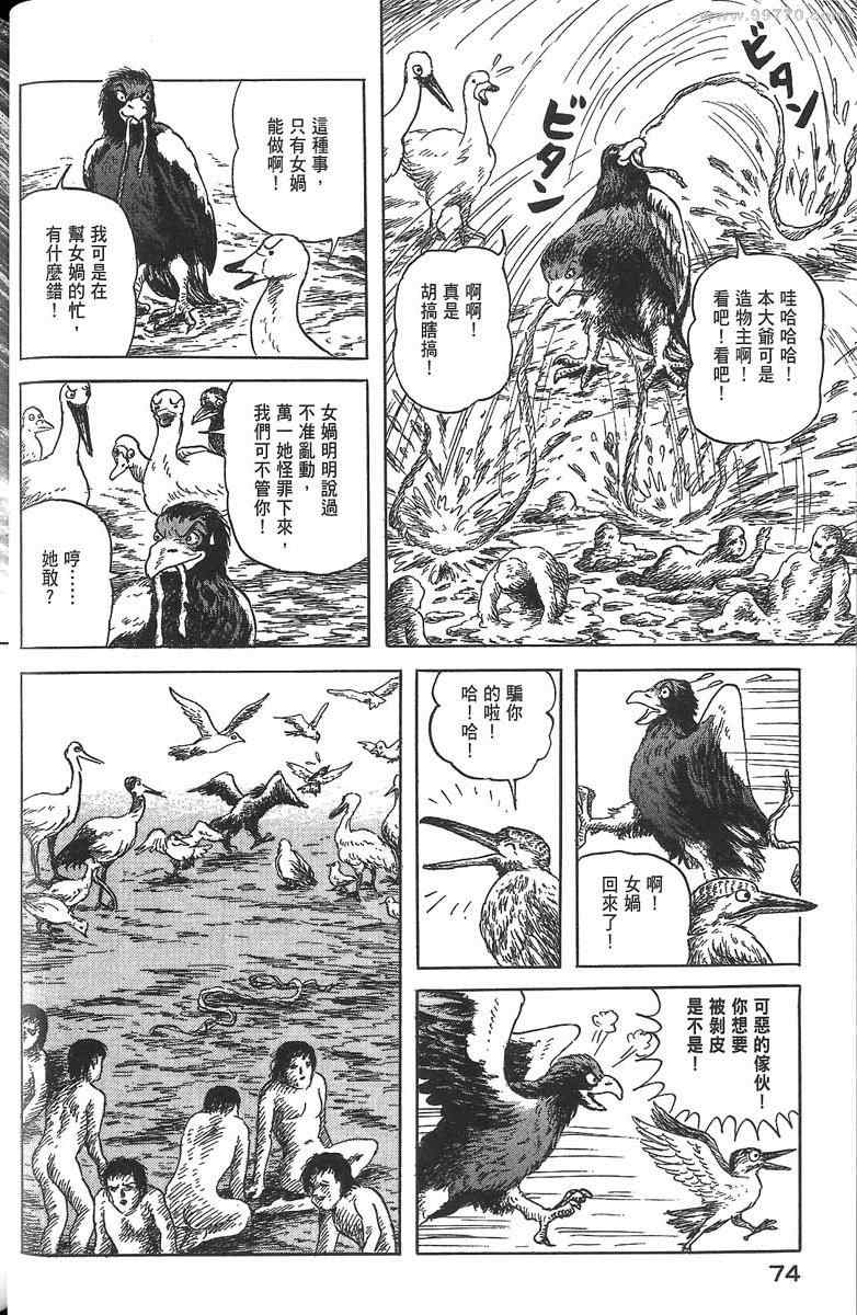 《空想鸟类物语》漫画 01卷