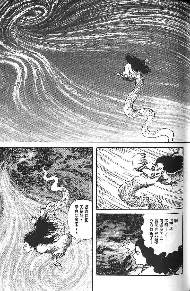 《空想鸟类物语》漫画 01卷