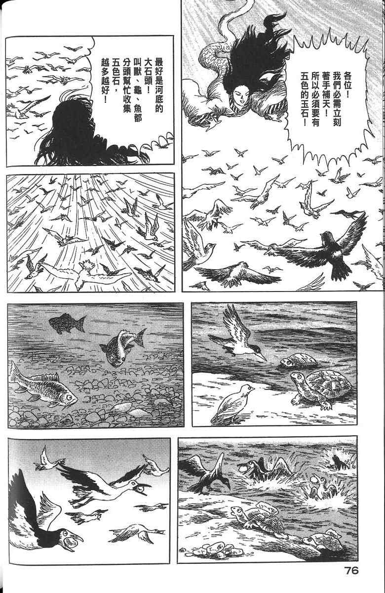 《空想鸟类物语》漫画 01卷