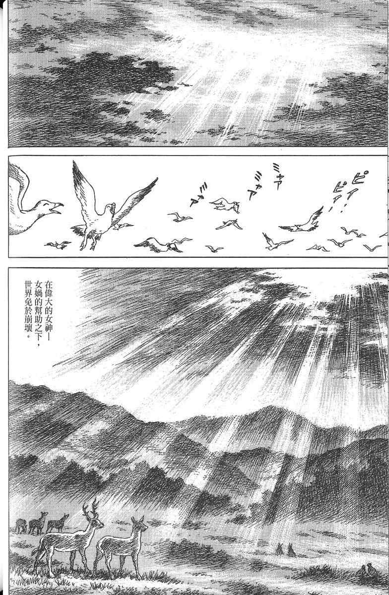 《空想鸟类物语》漫画 01卷