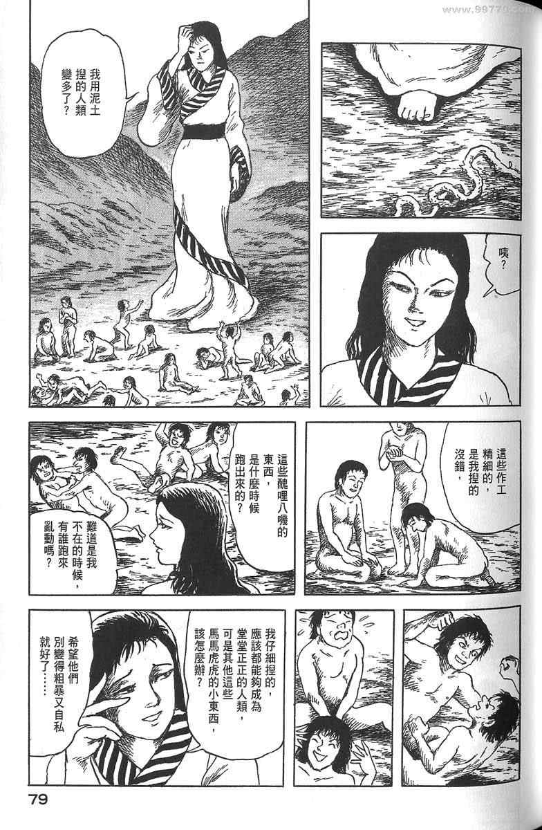 《空想鸟类物语》漫画 01卷