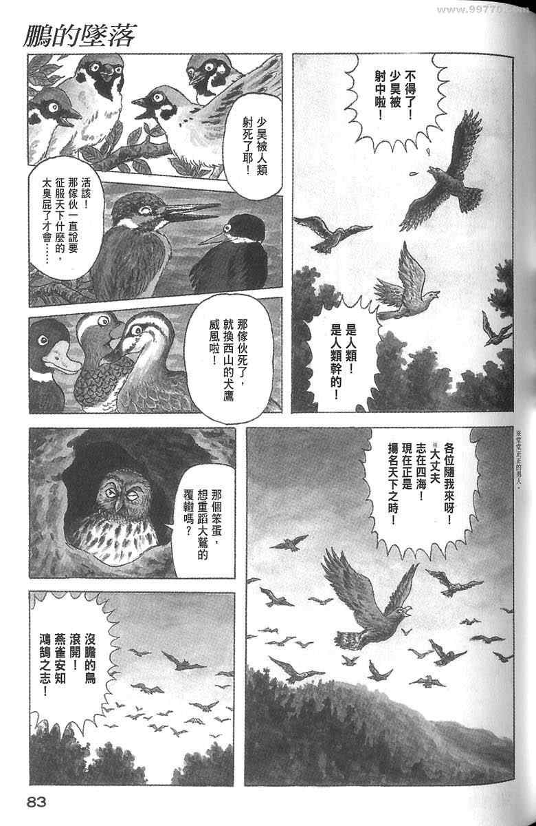 《空想鸟类物语》漫画 01卷