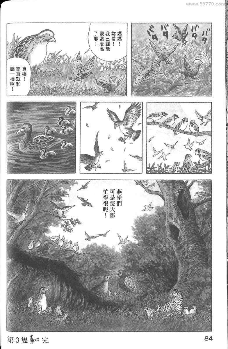 《空想鸟类物语》漫画 01卷