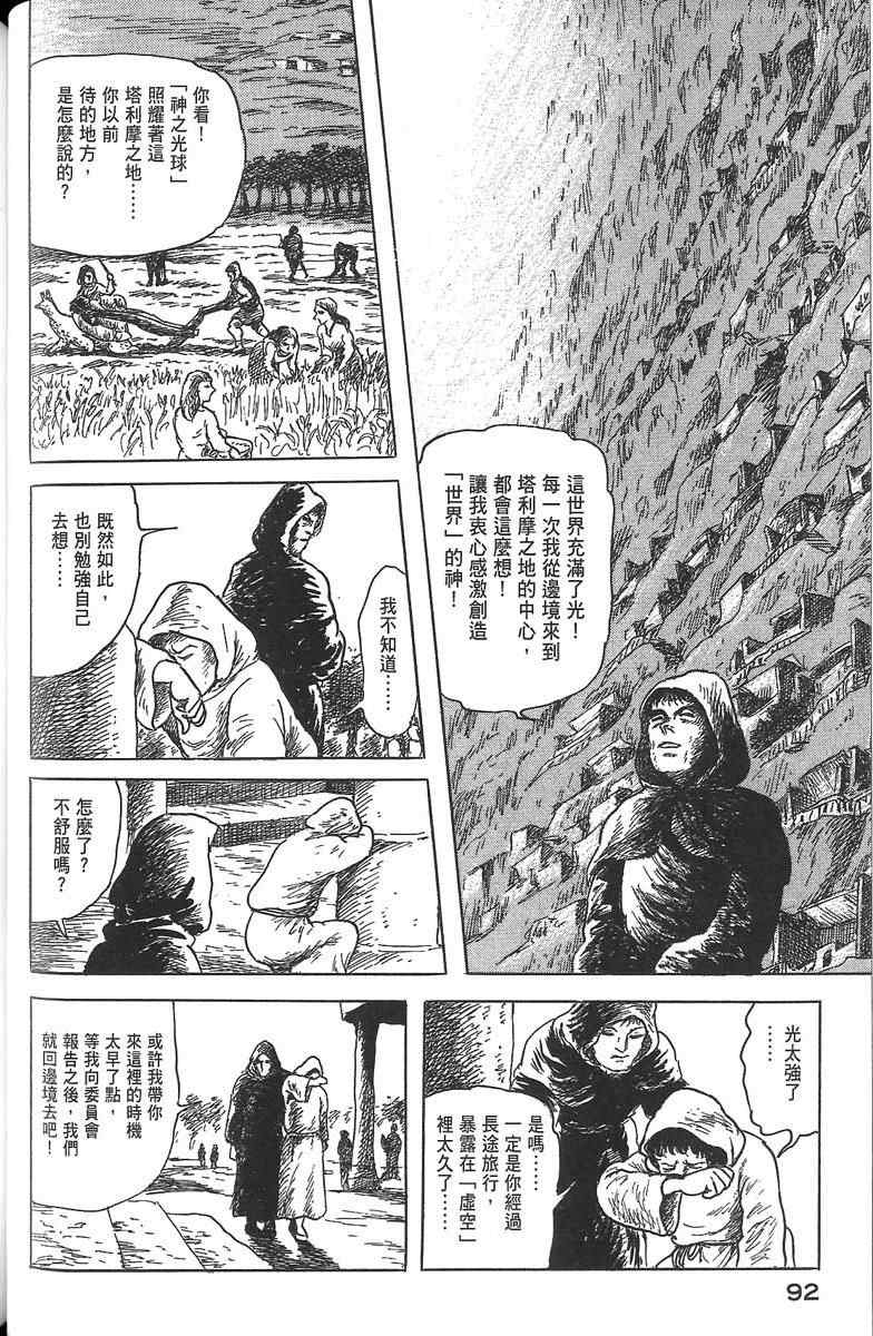 《空想鸟类物语》漫画 01卷