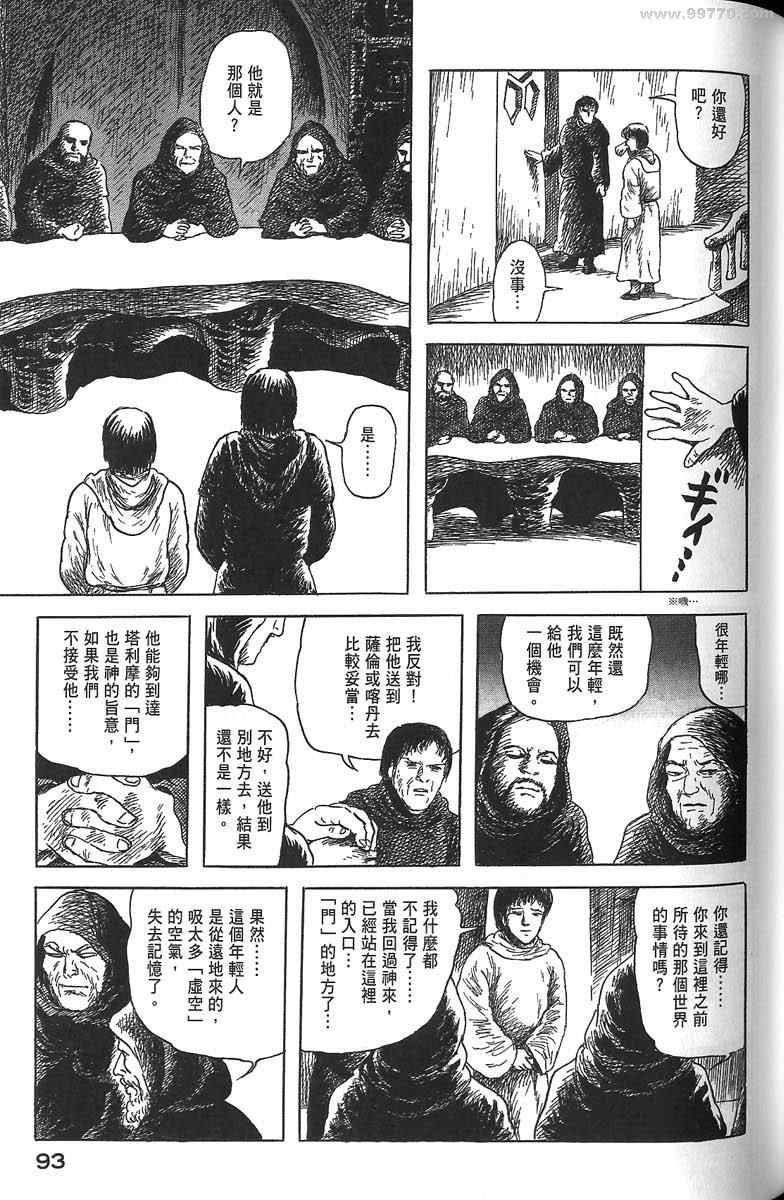 《空想鸟类物语》漫画 01卷