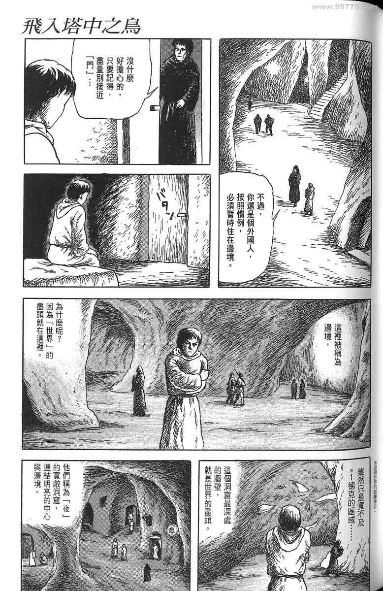 《空想鸟类物语》漫画 01卷