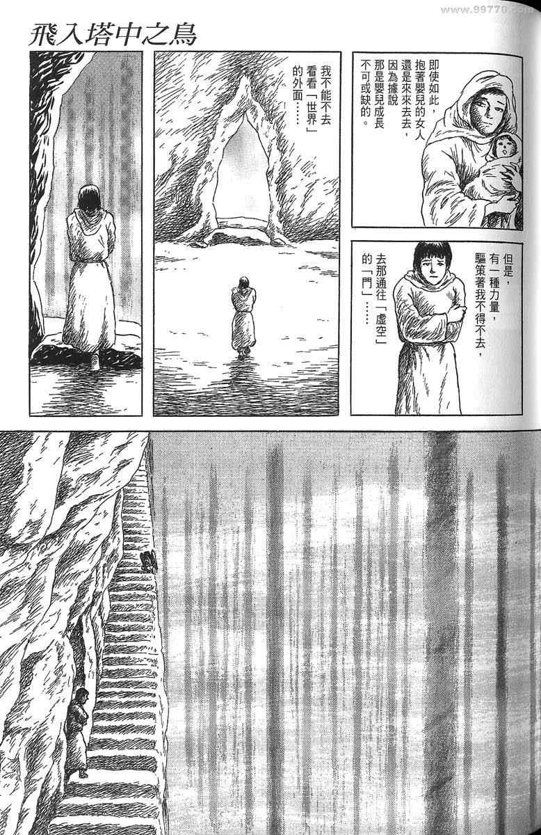 《空想鸟类物语》漫画 01卷