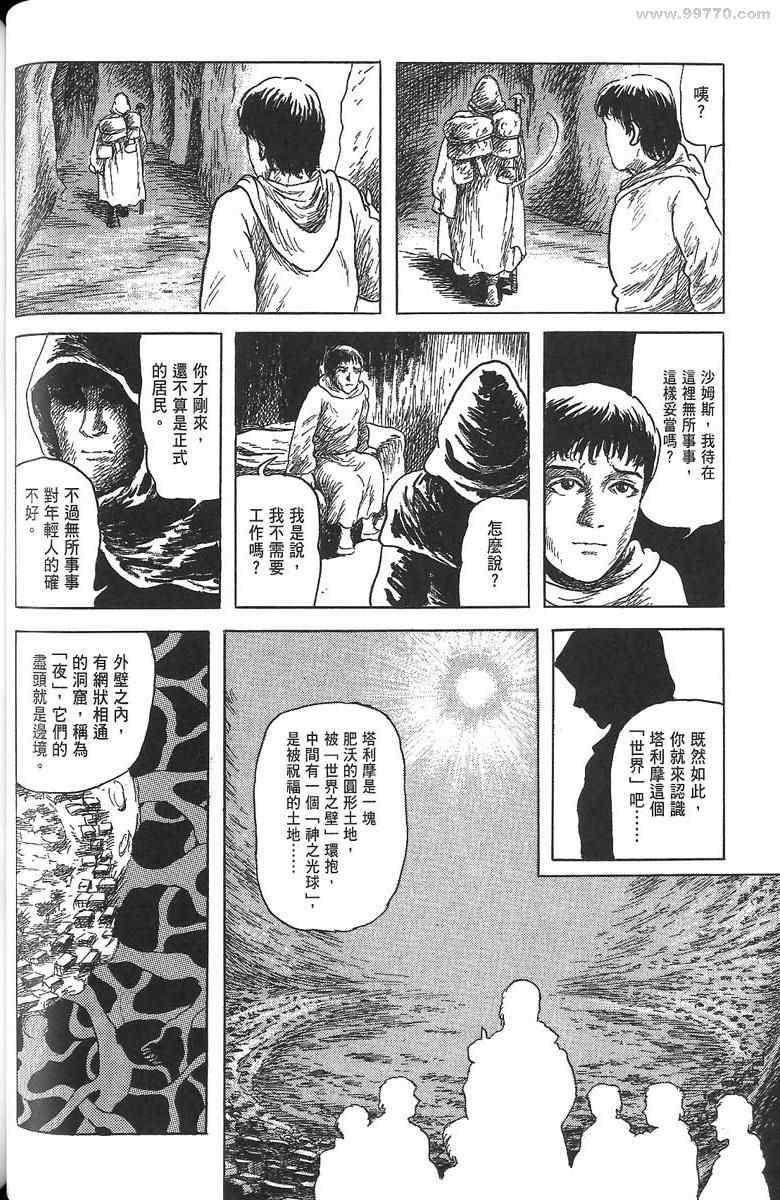 《空想鸟类物语》漫画 01卷