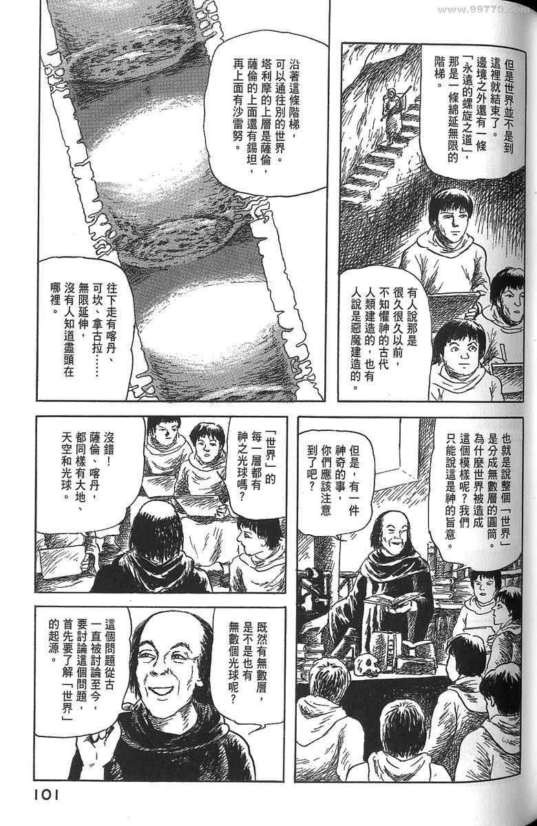 《空想鸟类物语》漫画 01卷