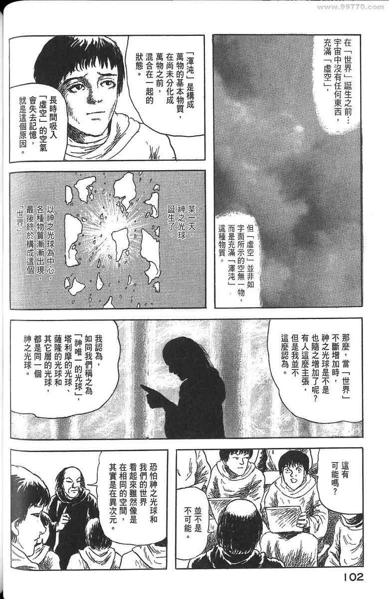 《空想鸟类物语》漫画 01卷