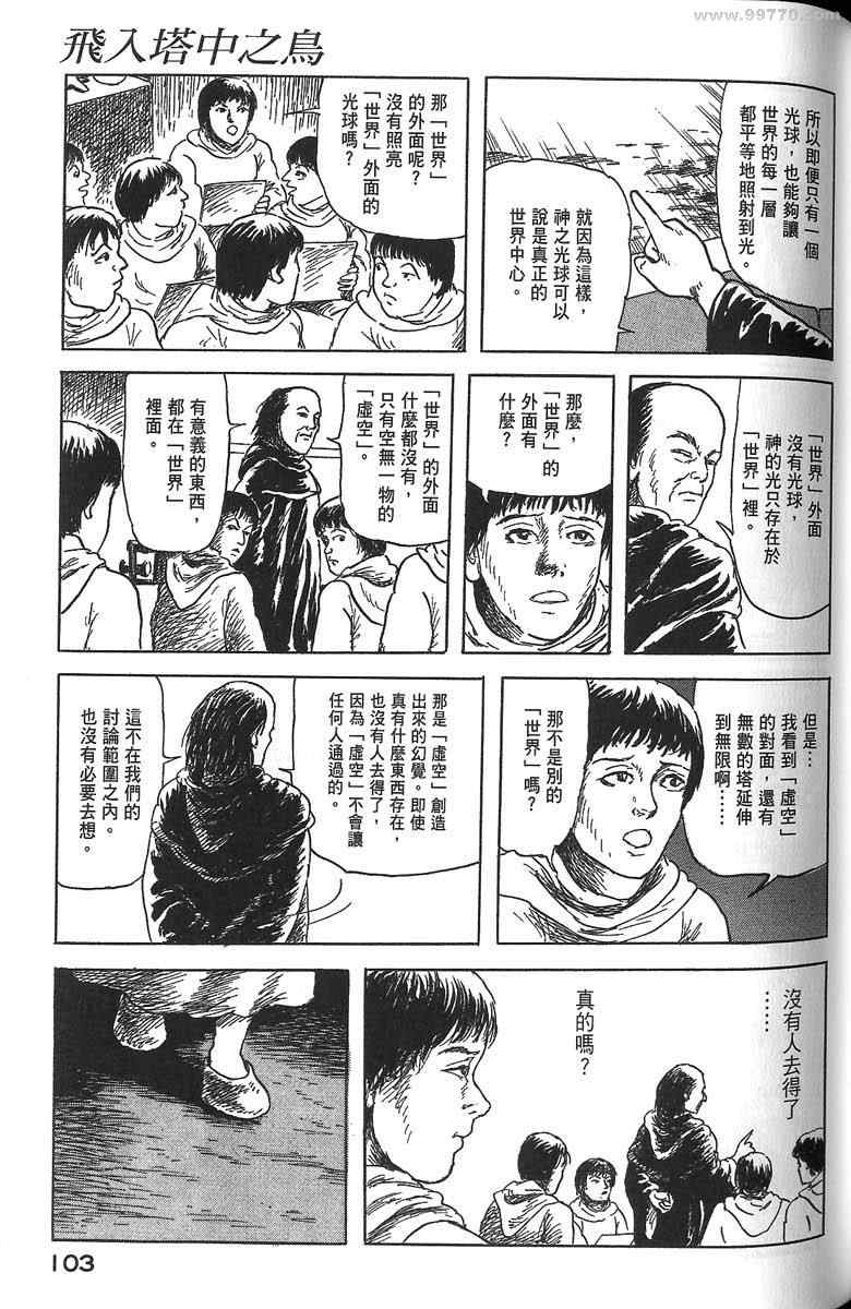 《空想鸟类物语》漫画 01卷