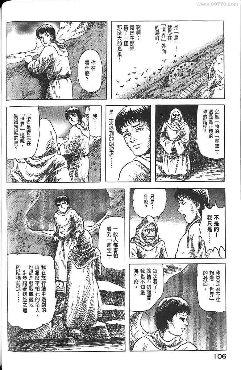 《空想鸟类物语》漫画 01卷