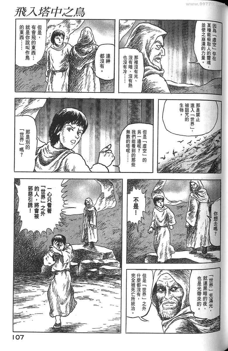 《空想鸟类物语》漫画 01卷