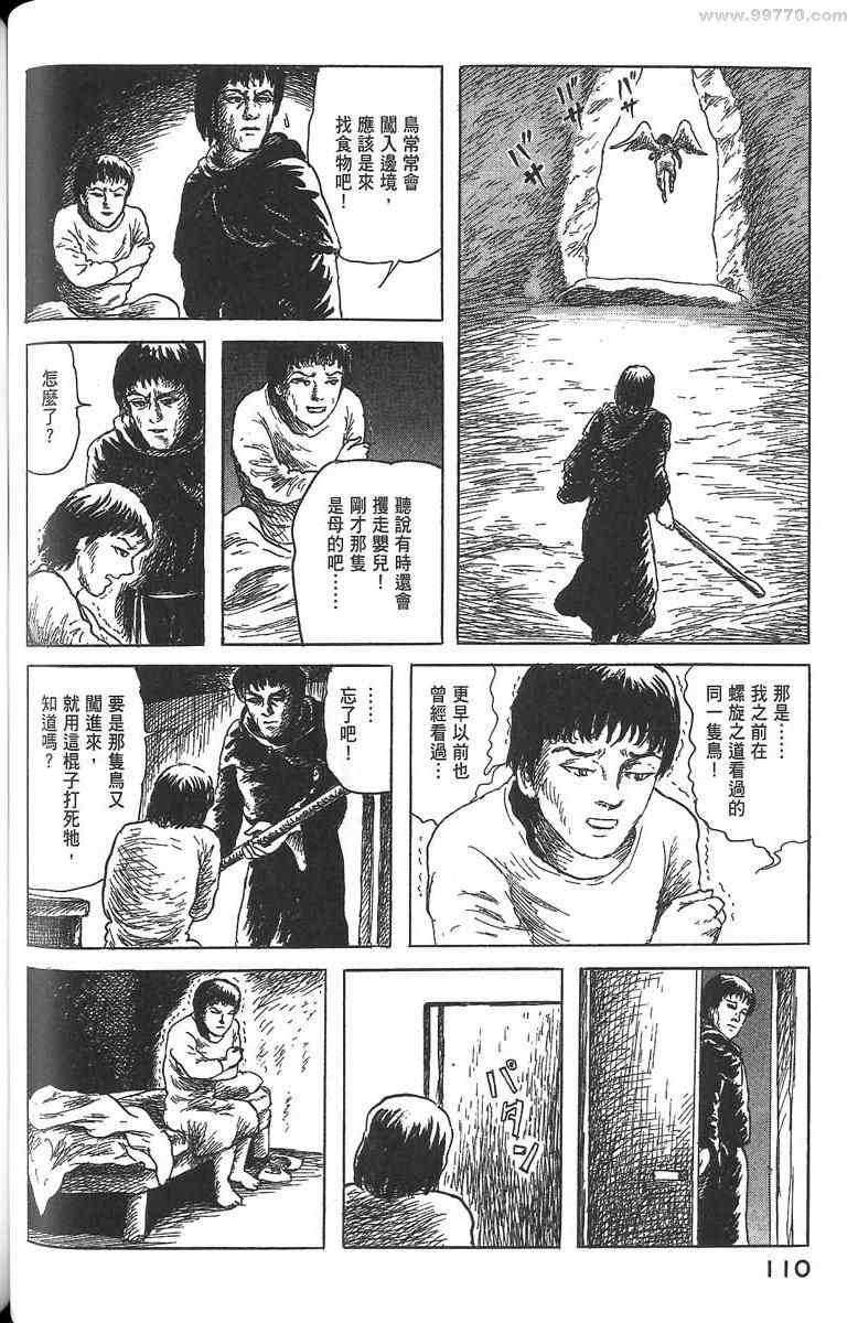 《空想鸟类物语》漫画 01卷