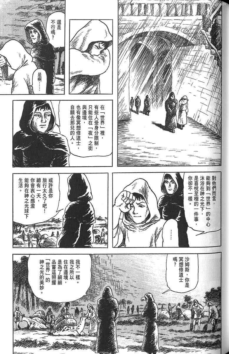 《空想鸟类物语》漫画 01卷