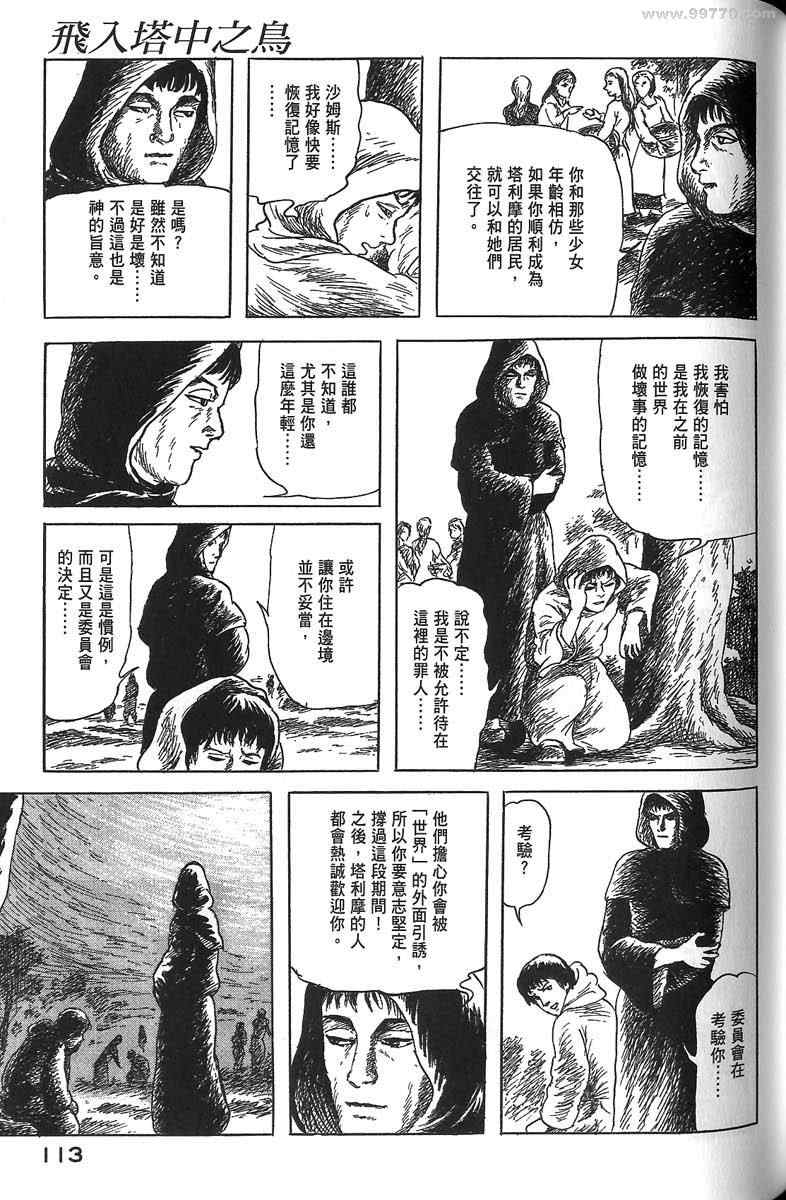 《空想鸟类物语》漫画 01卷