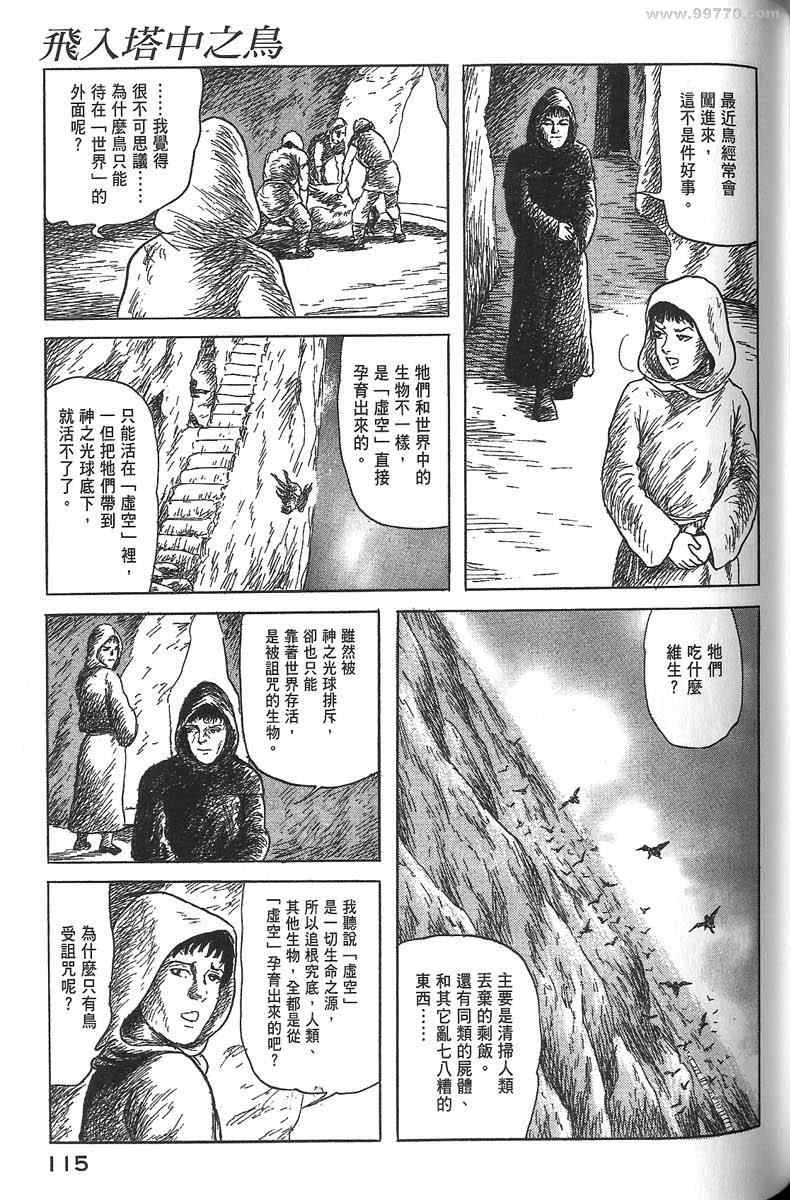 《空想鸟类物语》漫画 01卷