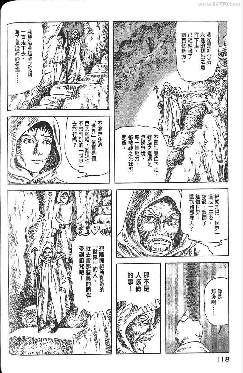 《空想鸟类物语》漫画 01卷