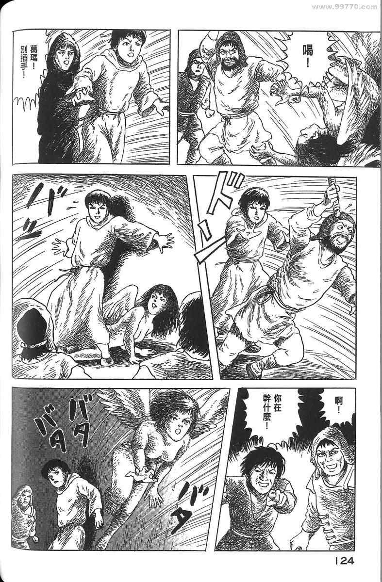 《空想鸟类物语》漫画 01卷