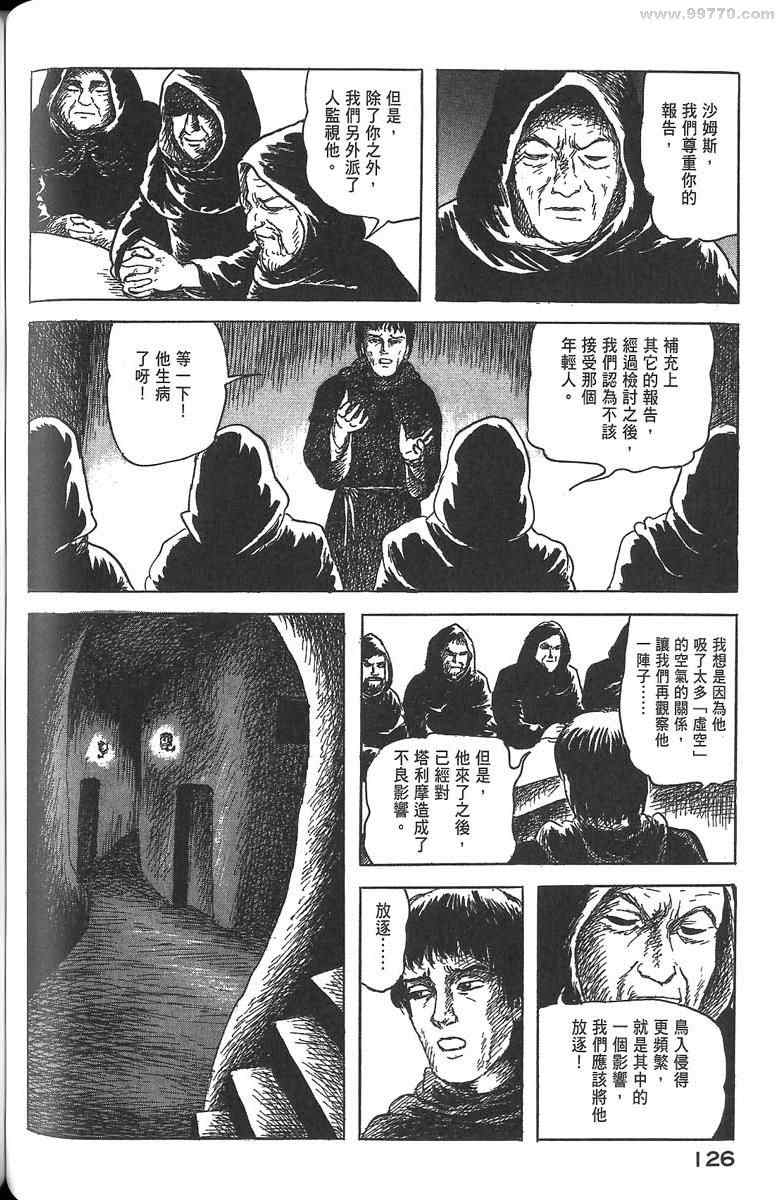 《空想鸟类物语》漫画 01卷