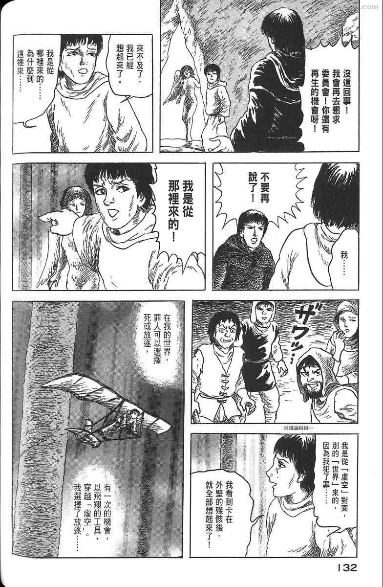 《空想鸟类物语》漫画 01卷