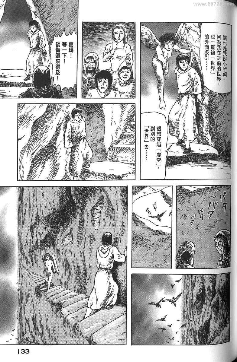 《空想鸟类物语》漫画 01卷