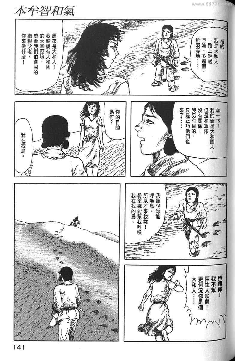 《空想鸟类物语》漫画 01卷