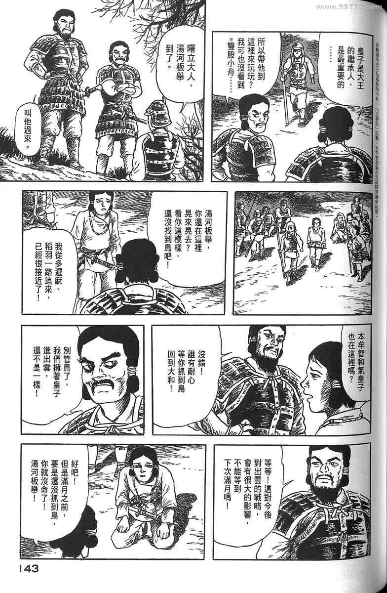 《空想鸟类物语》漫画 01卷