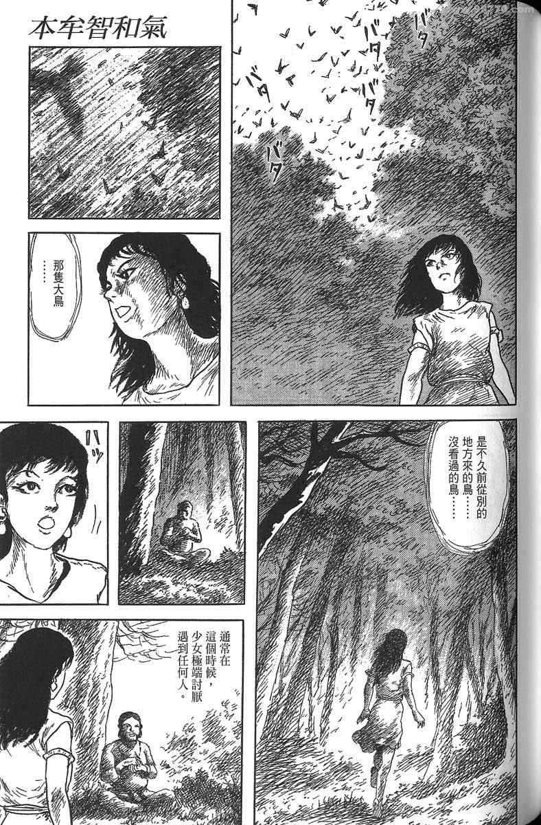 《空想鸟类物语》漫画 01卷