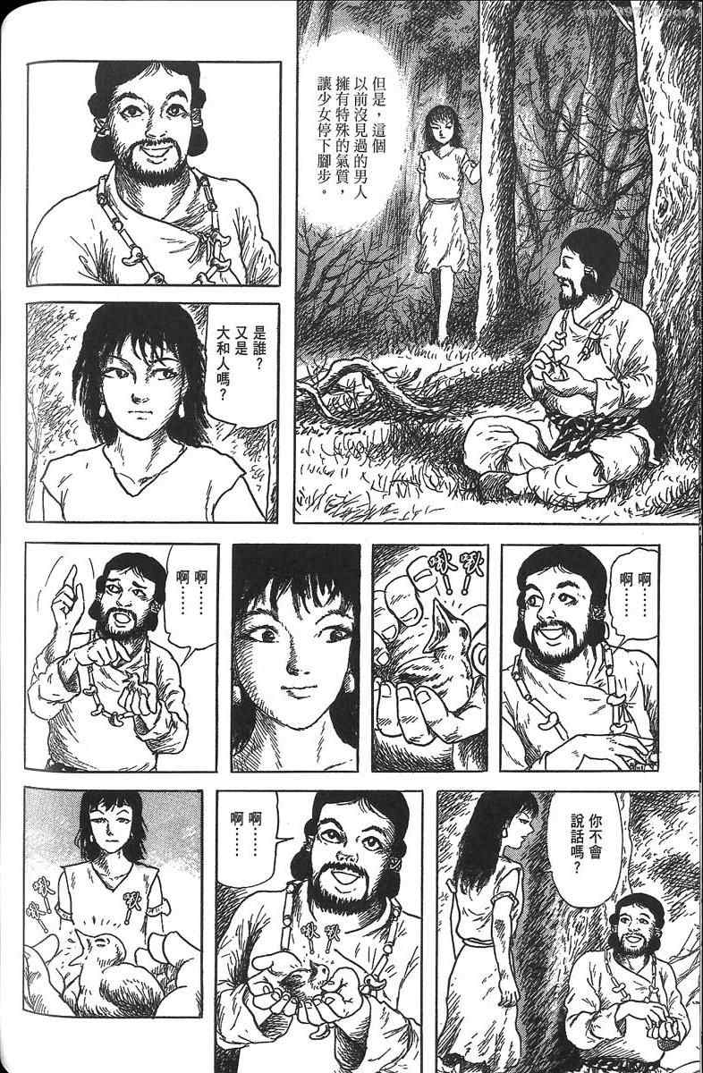 《空想鸟类物语》漫画 01卷