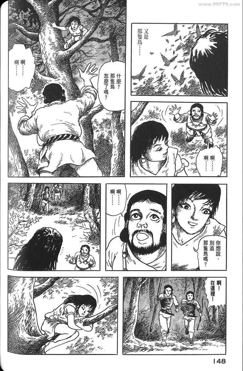 《空想鸟类物语》漫画 01卷