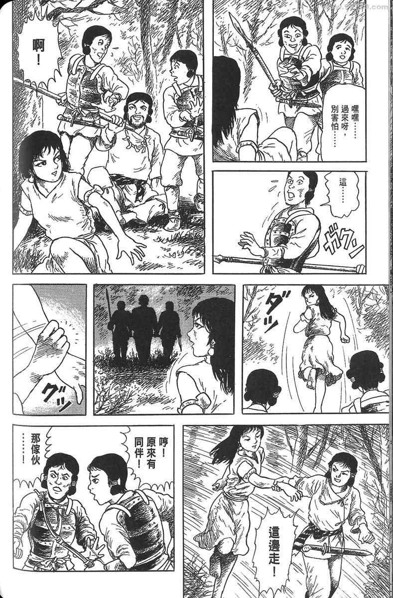 《空想鸟类物语》漫画 01卷