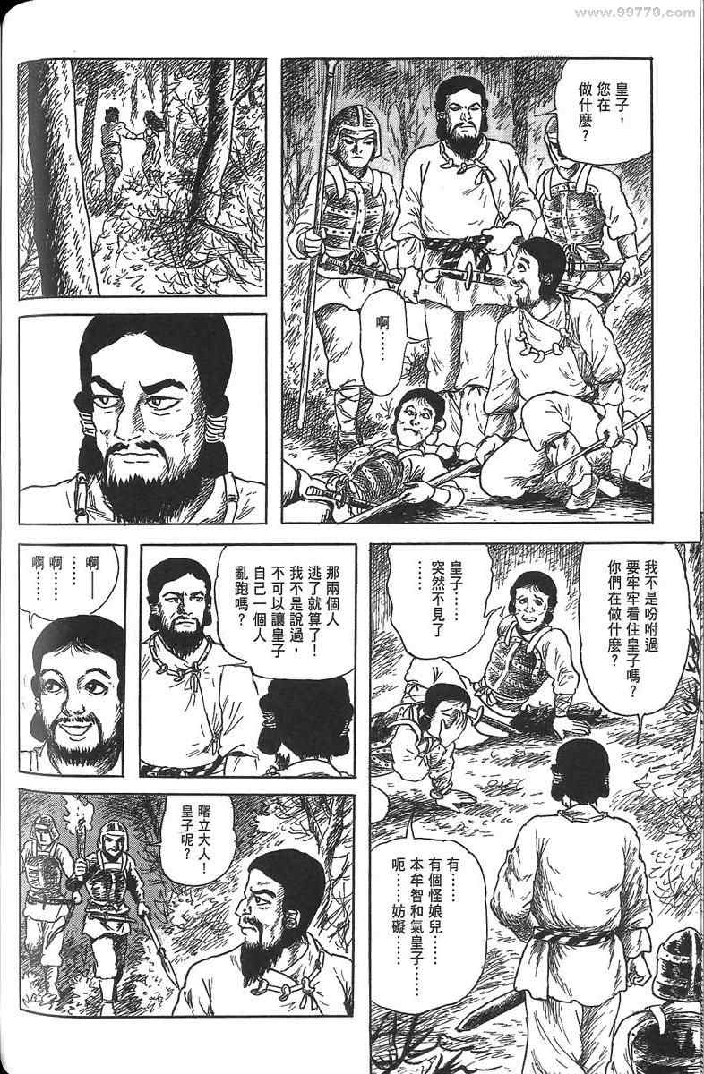 《空想鸟类物语》漫画 01卷