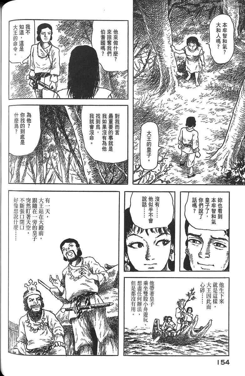 《空想鸟类物语》漫画 01卷