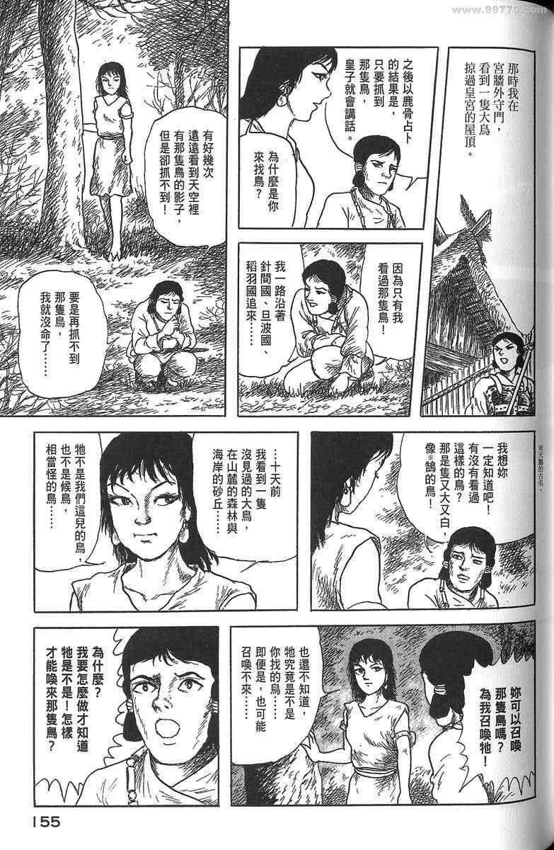 《空想鸟类物语》漫画 01卷