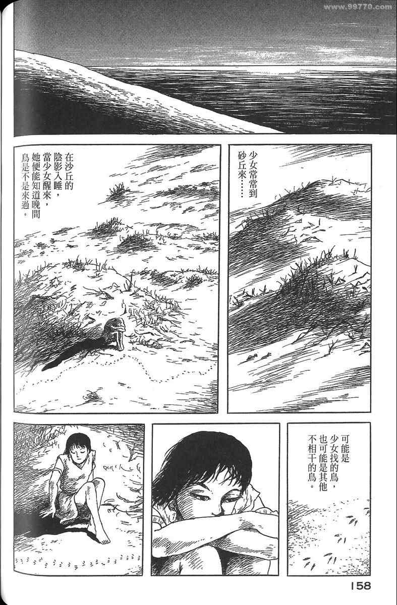 《空想鸟类物语》漫画 01卷