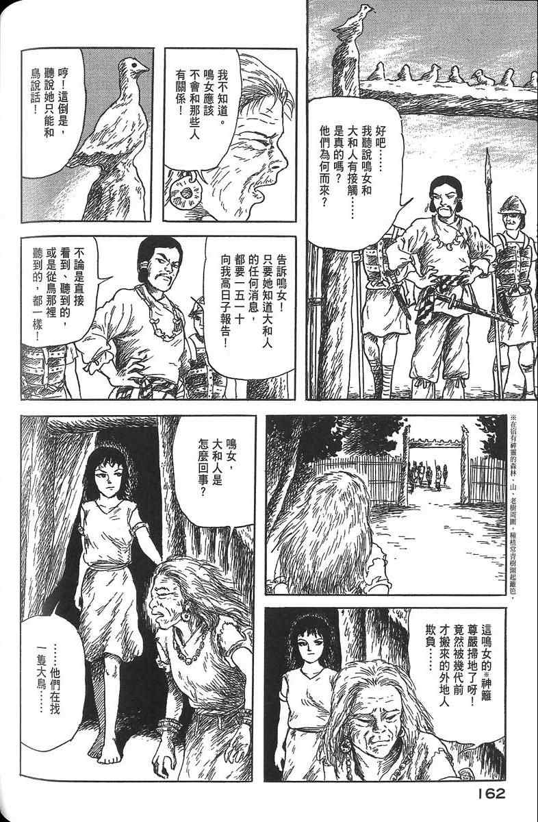 《空想鸟类物语》漫画 01卷