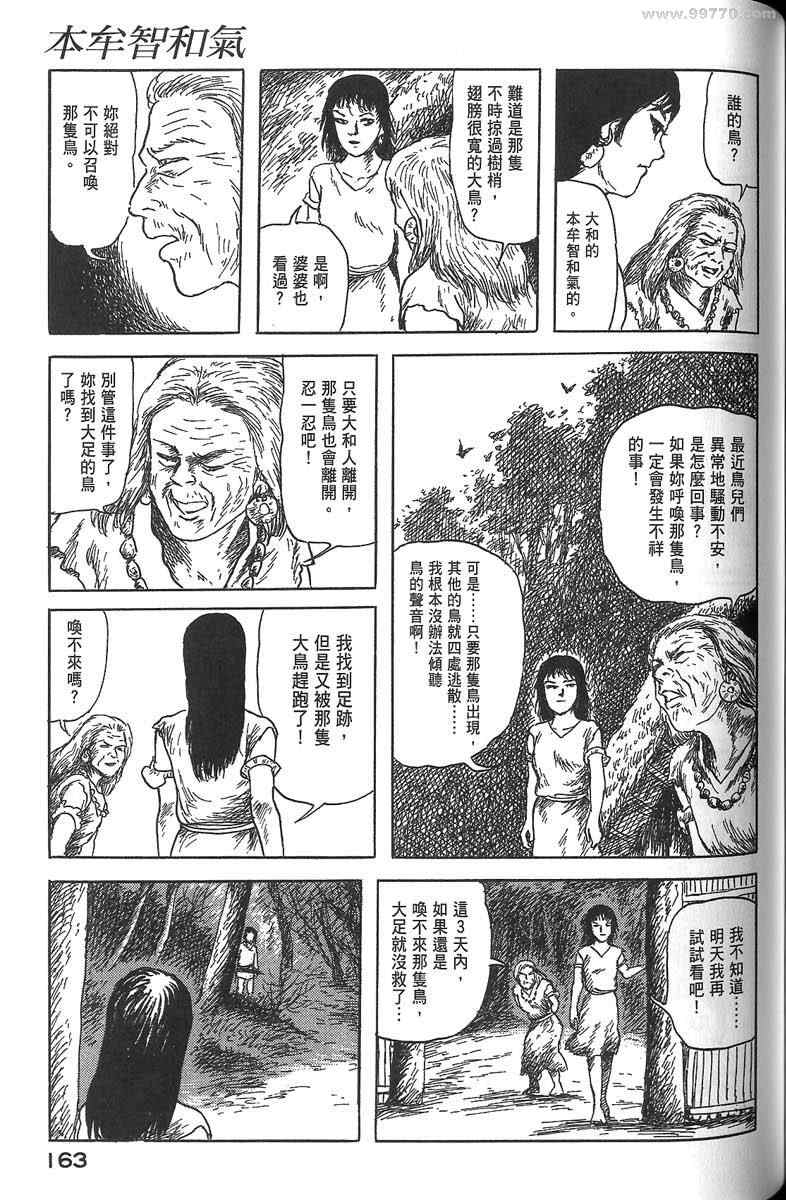 《空想鸟类物语》漫画 01卷