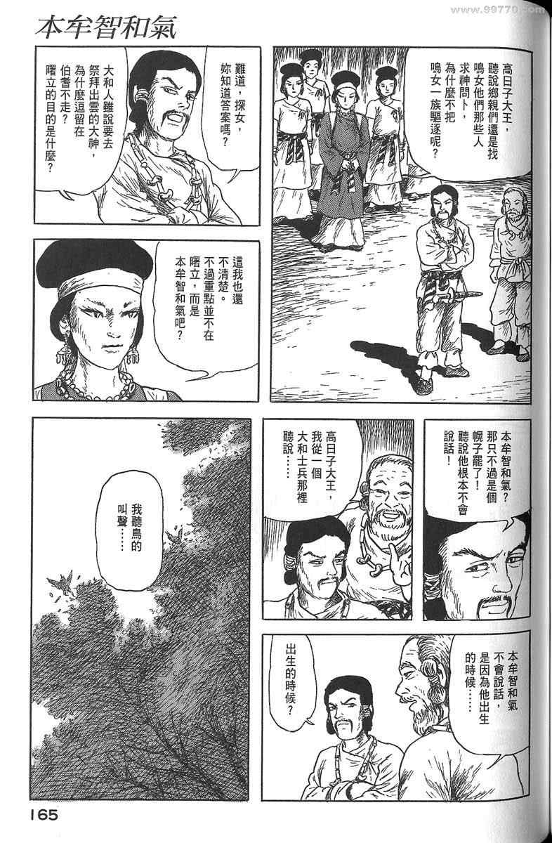 《空想鸟类物语》漫画 01卷