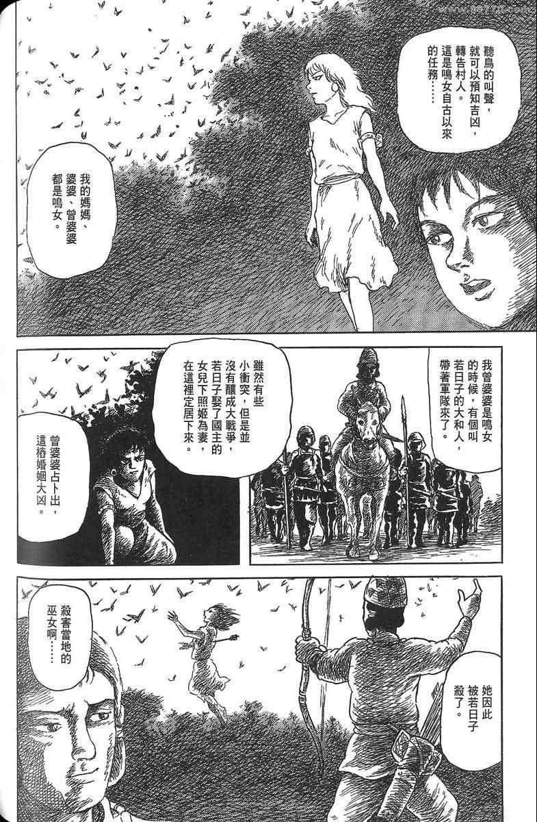 《空想鸟类物语》漫画 01卷